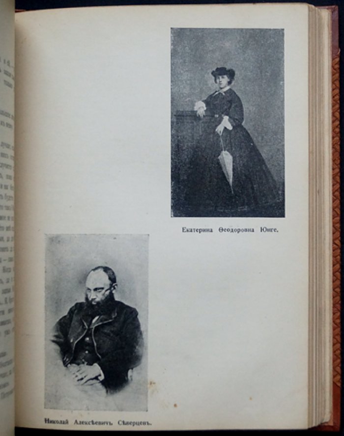 Е. Ф. Юнге (урожд. графиня Толстая). Воспоминания. 1843–1860 гг. (историческая библиотека, том X)