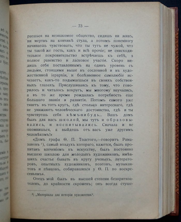 Е. Ф. Юнге (урожд. графиня Толстая). Воспоминания. 1843–1860 гг. (историческая библиотека, том X)