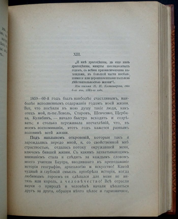 Е. Ф. Юнге (урожд. графиня Толстая). Воспоминания. 1843–1860 гг. (историческая библиотека, том X)