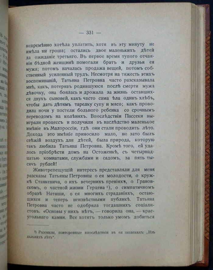 Е. Ф. Юнге (урожд. графиня Толстая). Воспоминания. 1843–1860 гг. (историческая библиотека, том X)