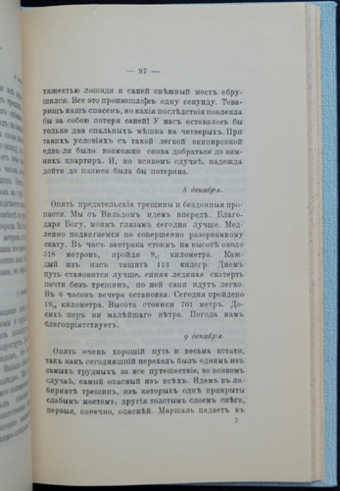 К южному полюсу: английская экспедиция Шекльтона 1907–1909 гг.