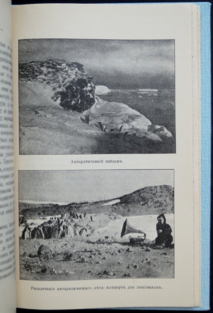 К южному полюсу: английская экспедиция Шекльтона 1907–1909 гг.
