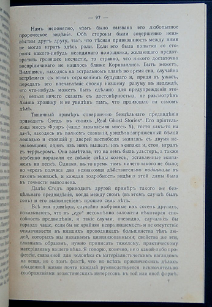 Ч. Ледбитер. Ясновидение: виды, признаки и развитие духовного зрения