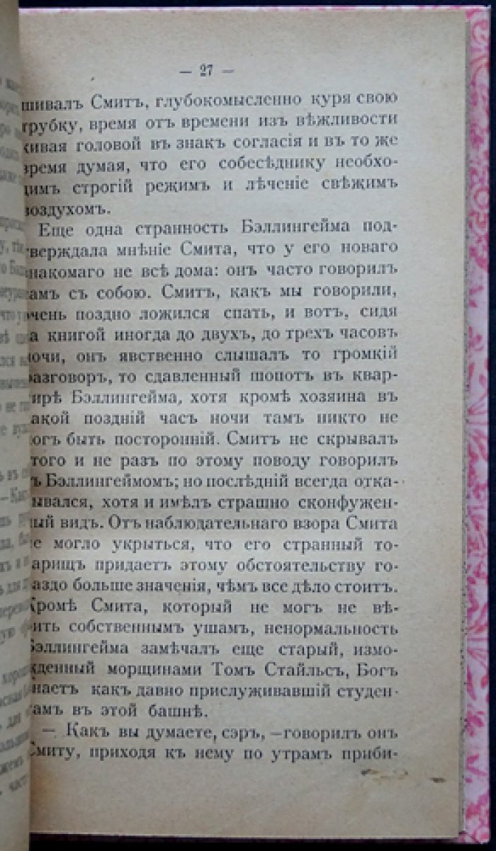 Конан-Дойль. Нечистая сила. Джон Баррингтон Каульз. Мистические рассказы (1-е рус. изд.)