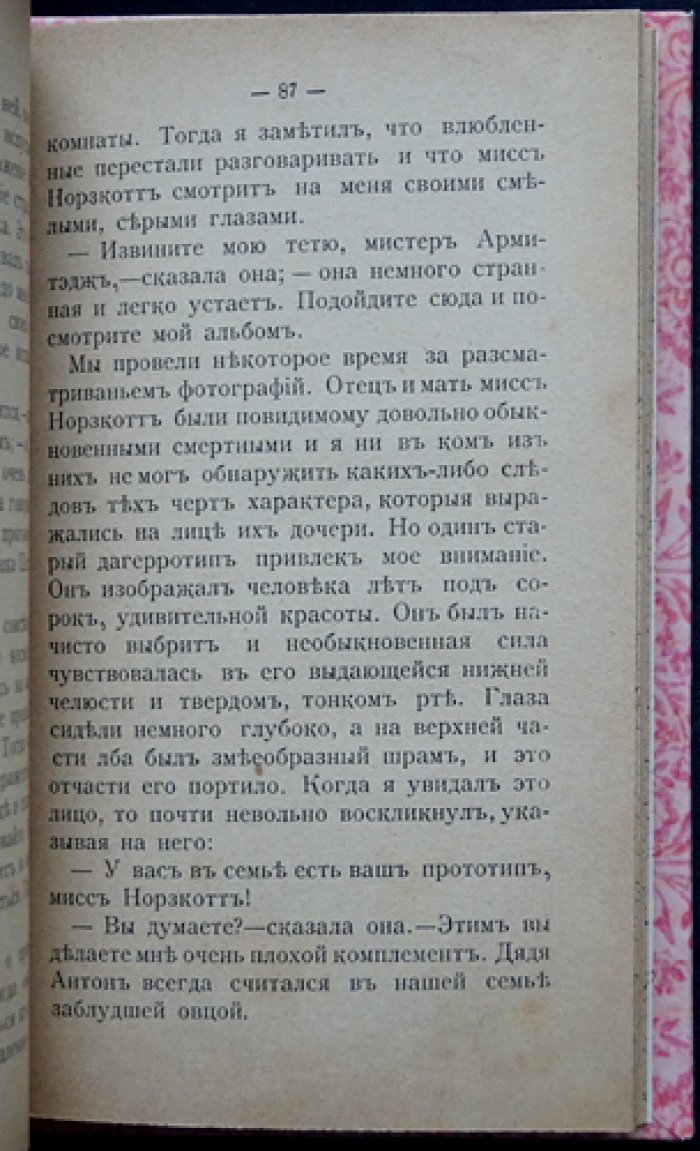 Конан-Дойль. Нечистая сила. Джон Баррингтон Каульз. Мистические рассказы (1-е рус. изд.)