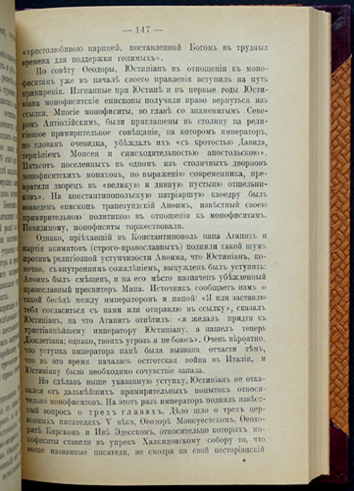А.А. Васильев. Лекции по истории Византии. Том I (единственный): Время до эпохи крестовых походов (до 1081 года)
