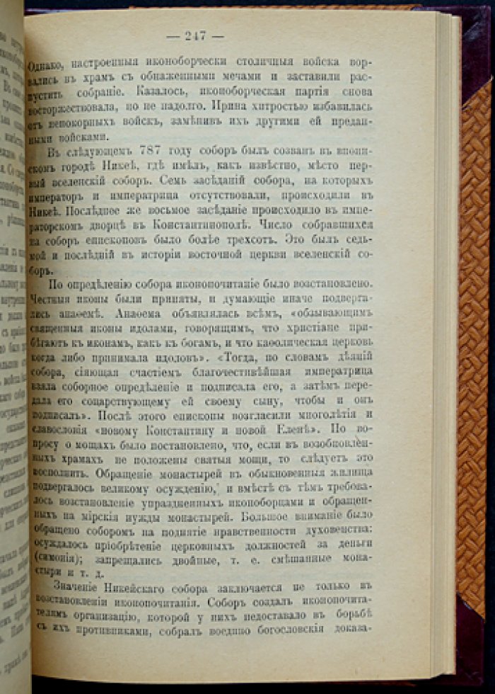 А.А. Васильев. Лекции по истории Византии. Том I (единственный): Время до эпохи крестовых походов (до 1081 года)