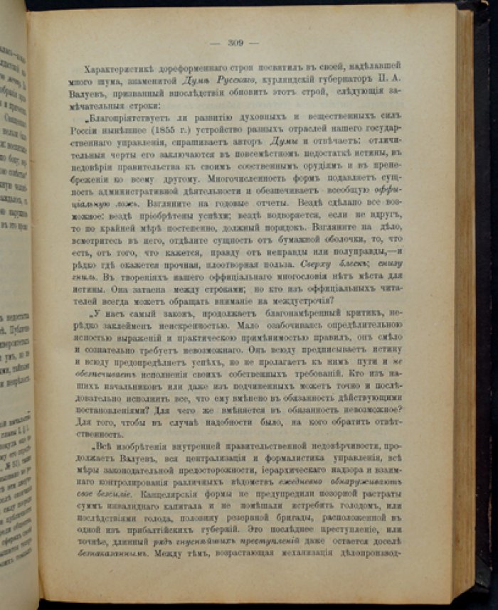 Эпоха великих реформ: исторические справки (9-е дополненное издание)