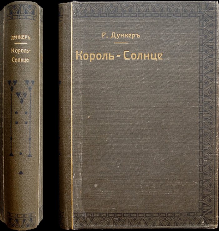 Людовик XIV и Луиза де Лавальер: король — Солнце и любовная тайна в Фонтенбло и Сен-Клу