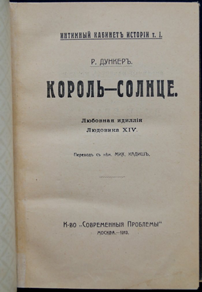 Людовик XIV и Луиза де Лавальер: король — Солнце и любовная тайна в Фонтенбло и Сен-Клу