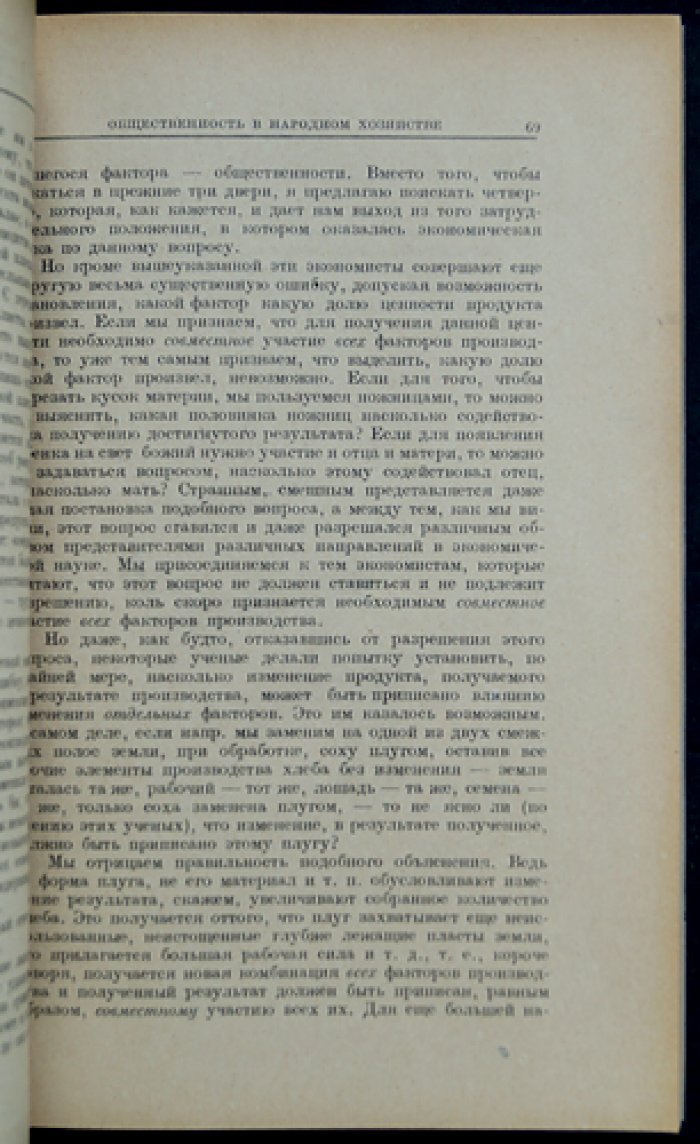 Русский экономический сборник. Выпуск IV