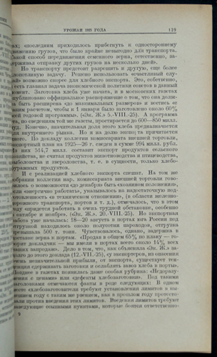 Русский экономический сборник. Выпуск IV