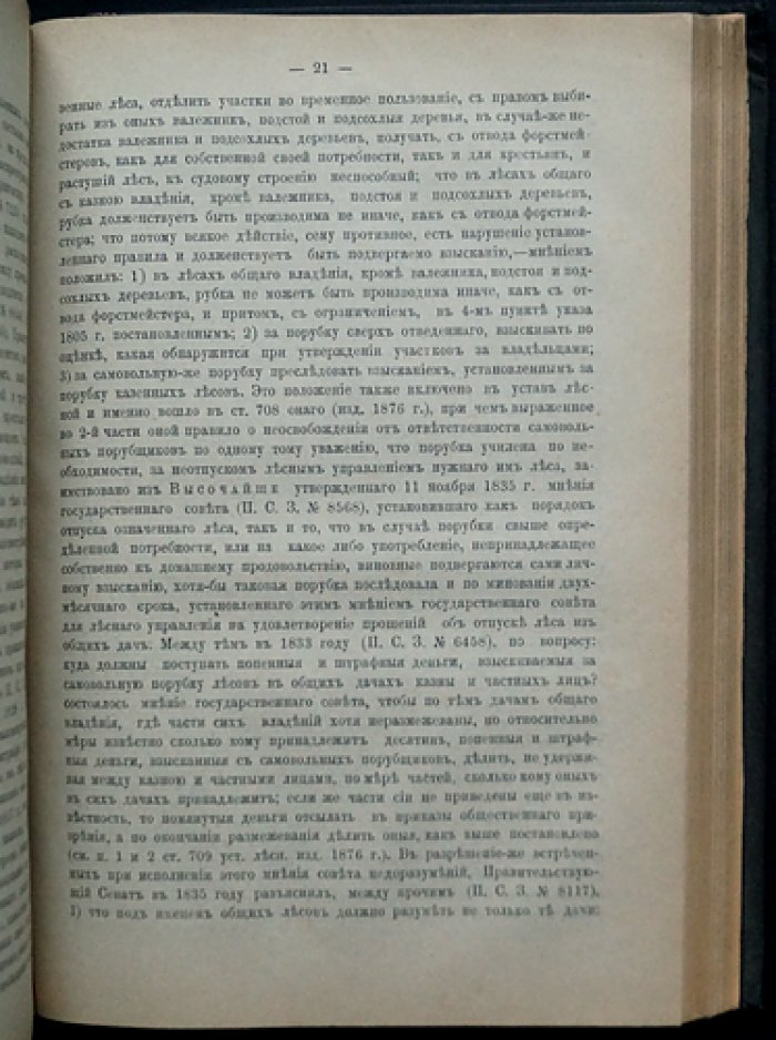 Решения Уголовного кассационного департамента Правительствующего Сената (1878–1881 гг.)