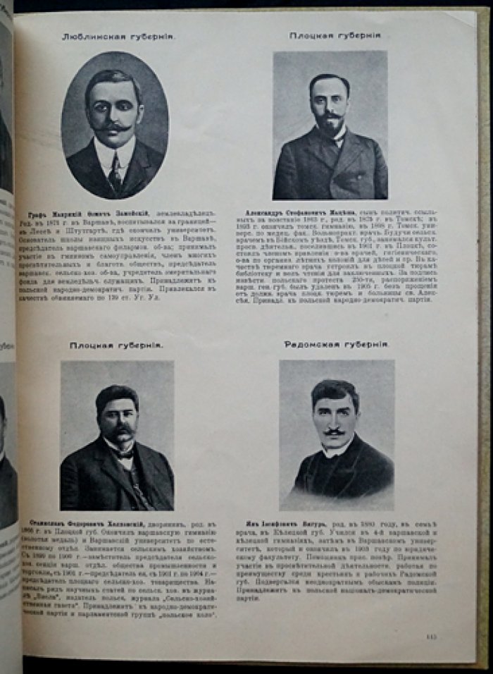 Альбом портретов членов Государственной Думы. Часть 2-я: Европейская Россия (дополнение), Кавказ и Закавказье, Сибирь и Степной край