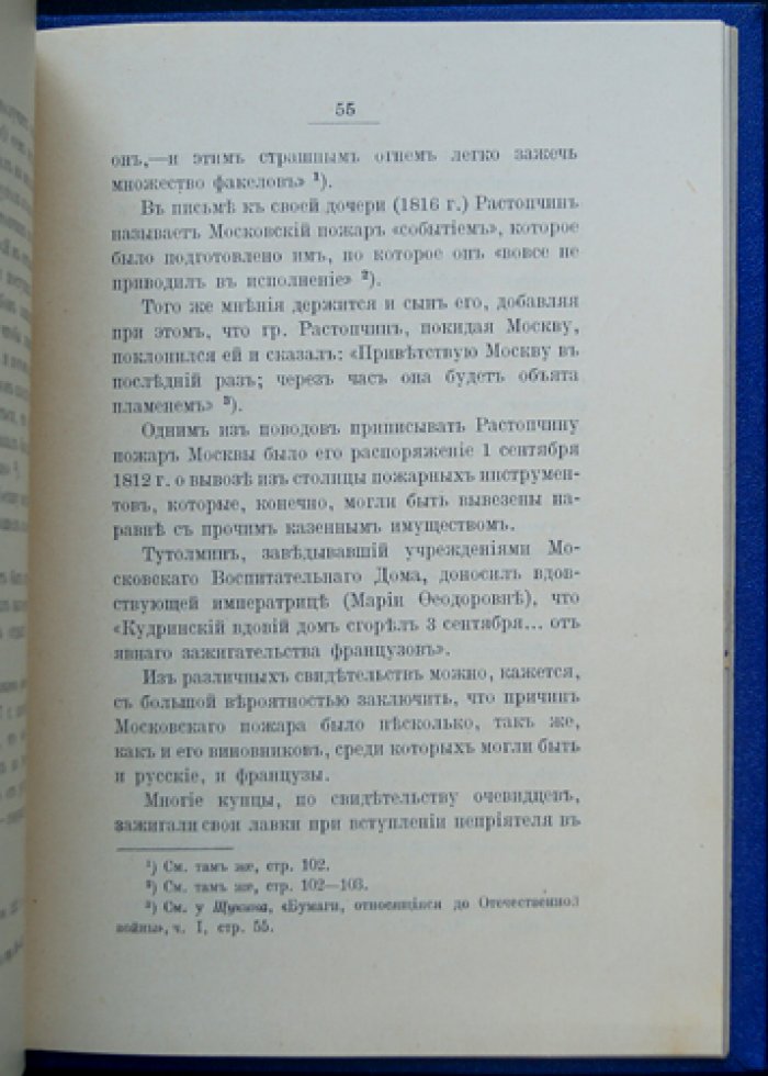 Ростопчинские афиши: агитационные листки 1812 года (с предисловием и примечаниями)