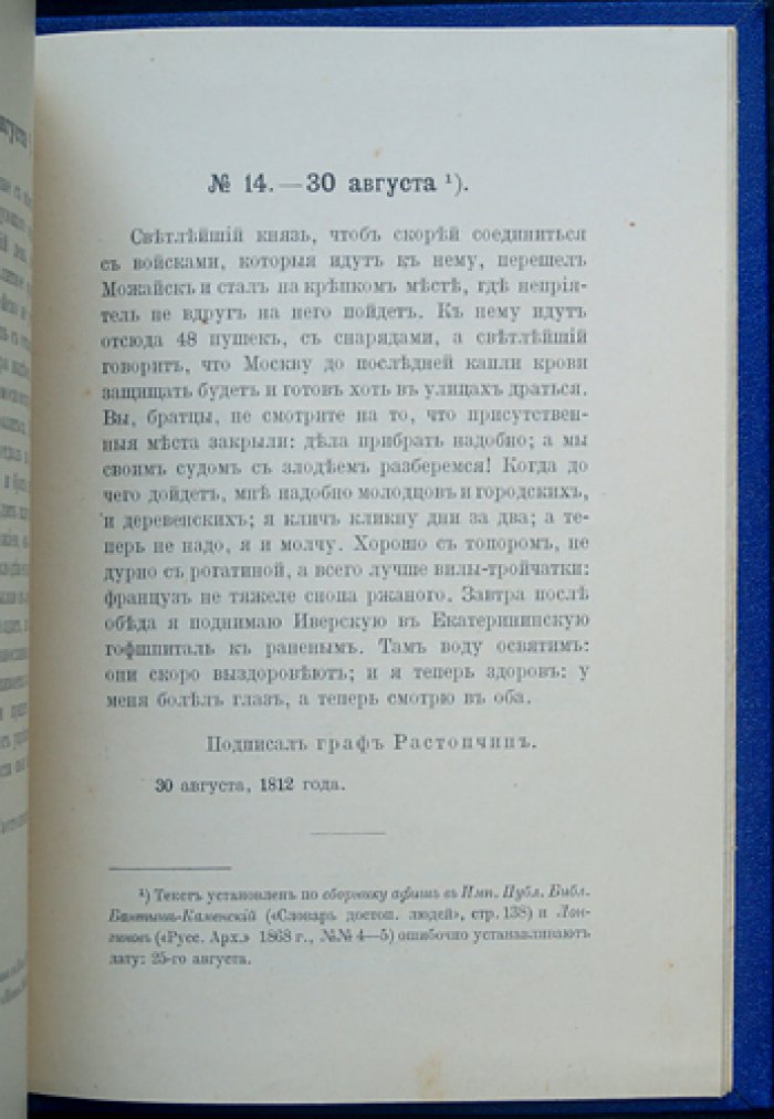 Ростопчинские афиши: агитационные листки 1812 года (с предисловием и примечаниями)