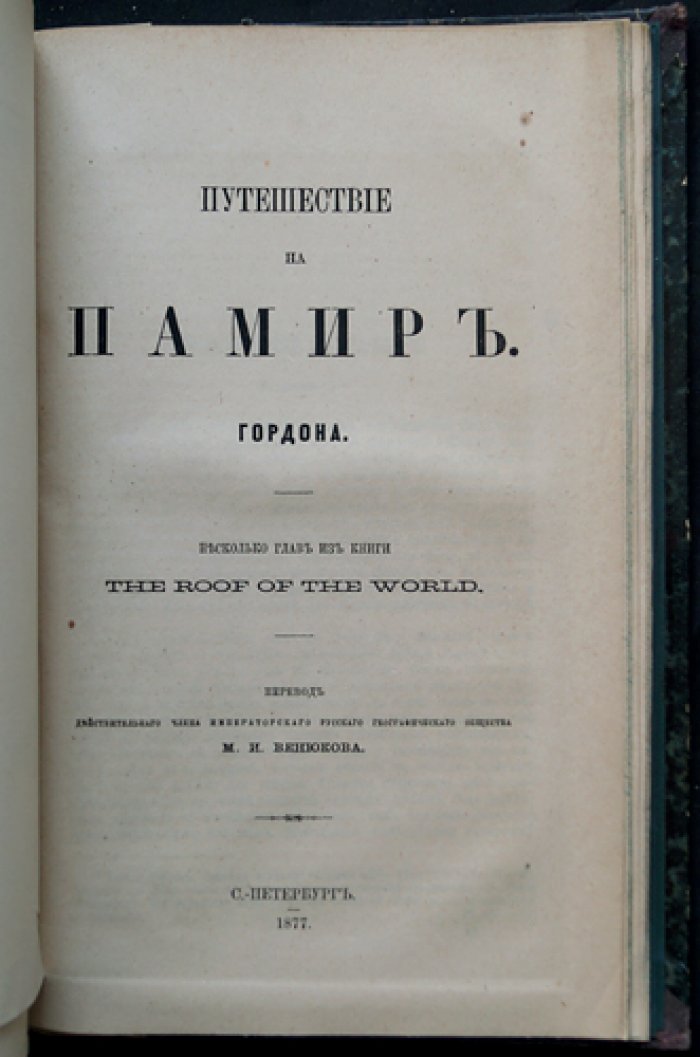 Известия Императорского Русского Географического Общества. Том XII (Год двенадцатый). 1876 — полный комплект исследований и материалов