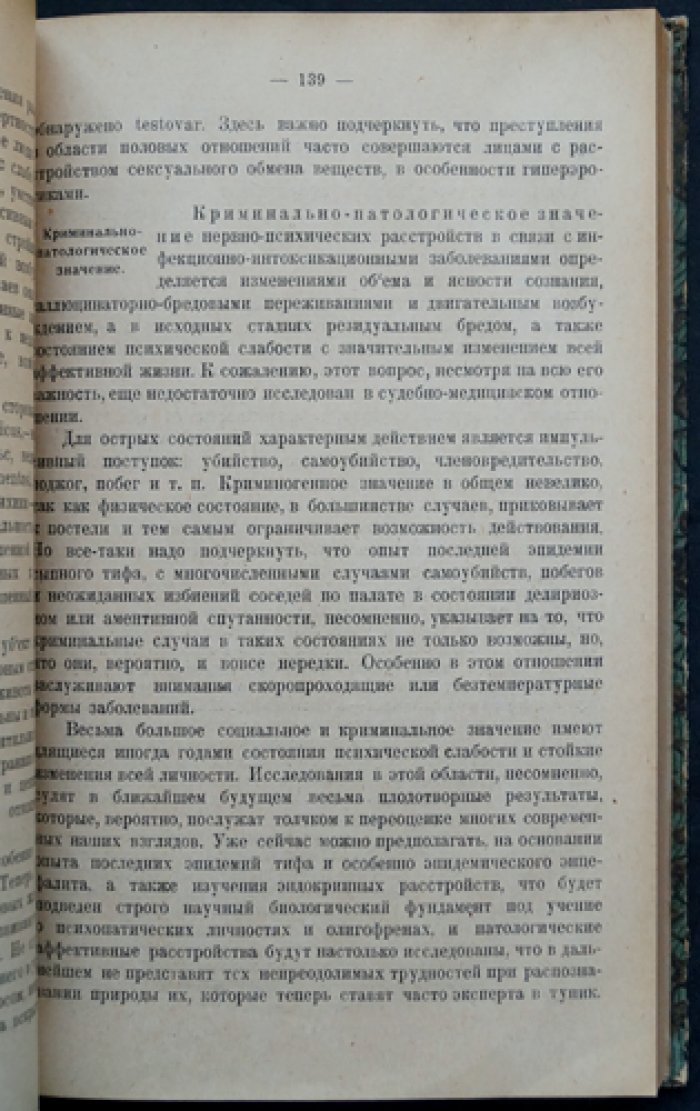 Судебная психиатрия: труды Н. П. Бруханского