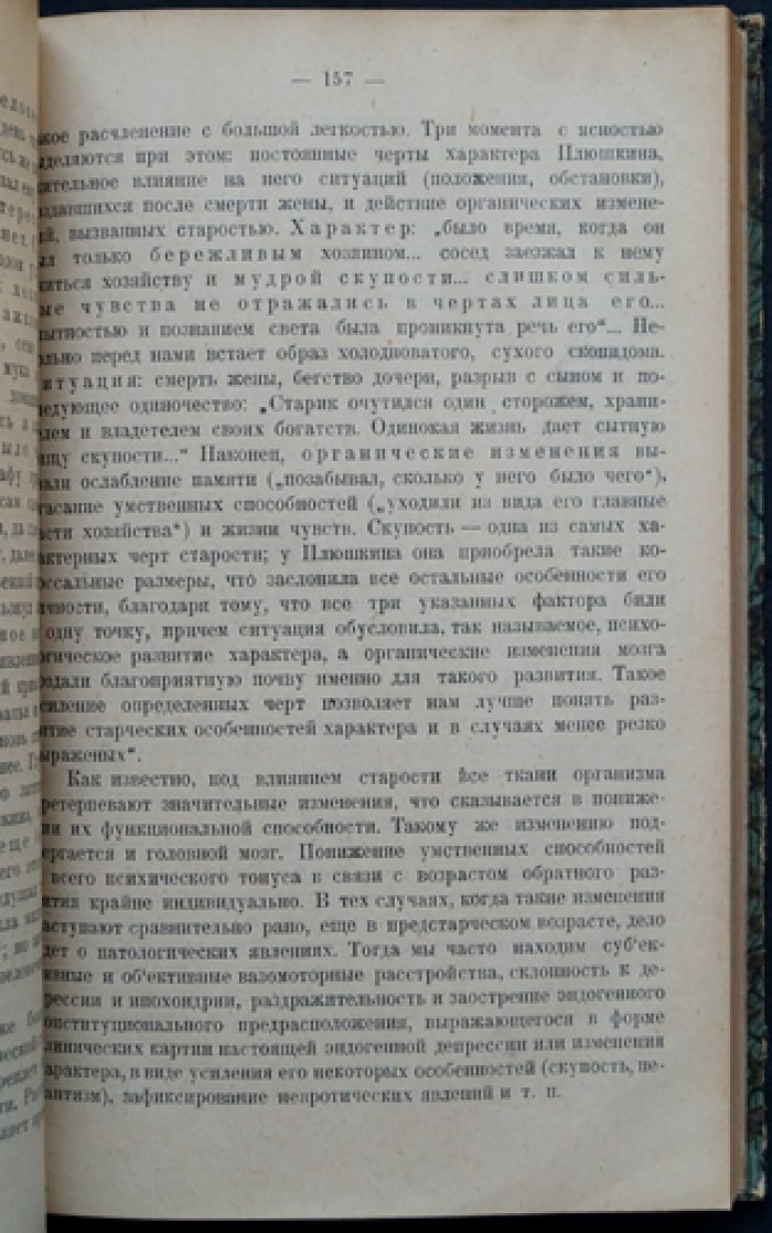 Судебная психиатрия: труды Н. П. Бруханского