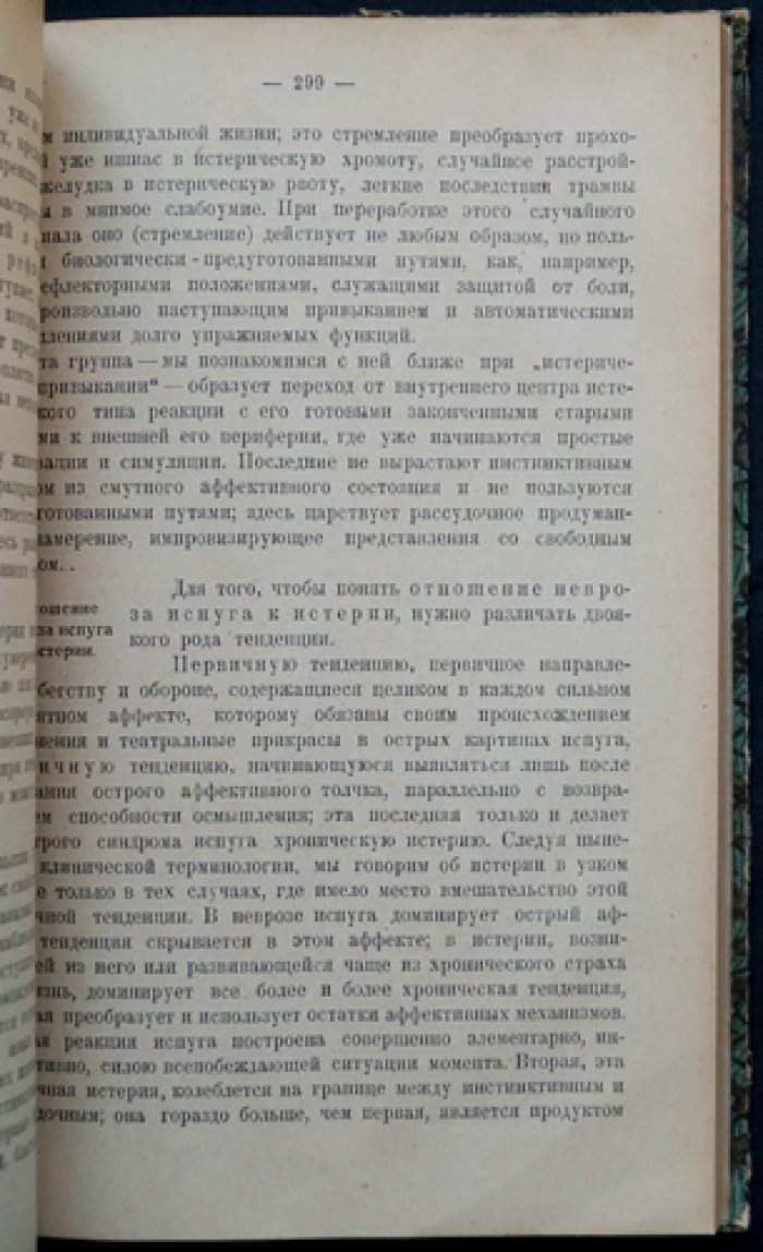 Судебная психиатрия: труды Н. П. Бруханского