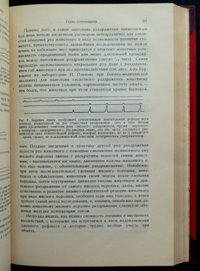 В. М. Бехтерев. Общие основы рефлексологии человека: объективное изучение личности