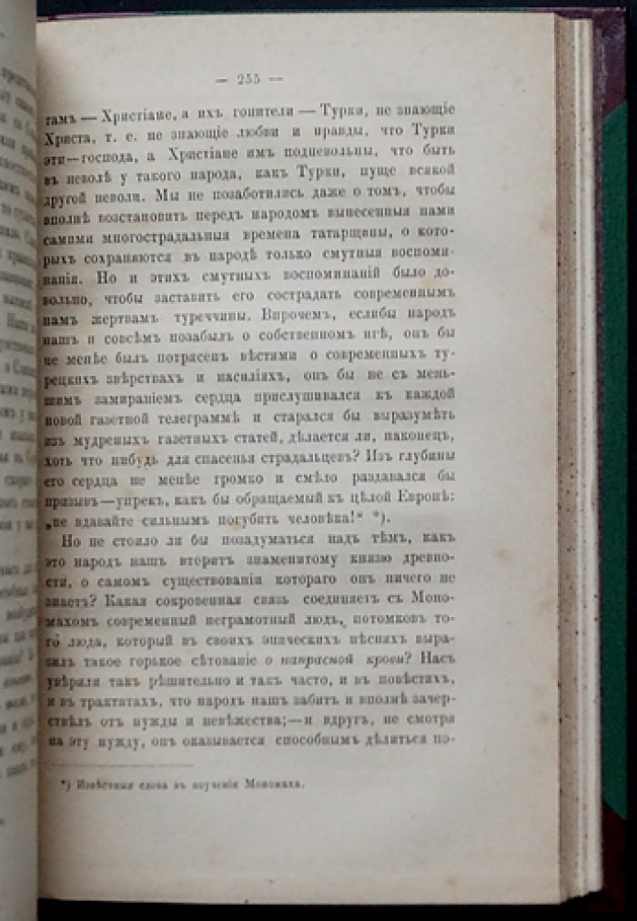 Славянство и Европа: статьи и речи Ореста Миллера