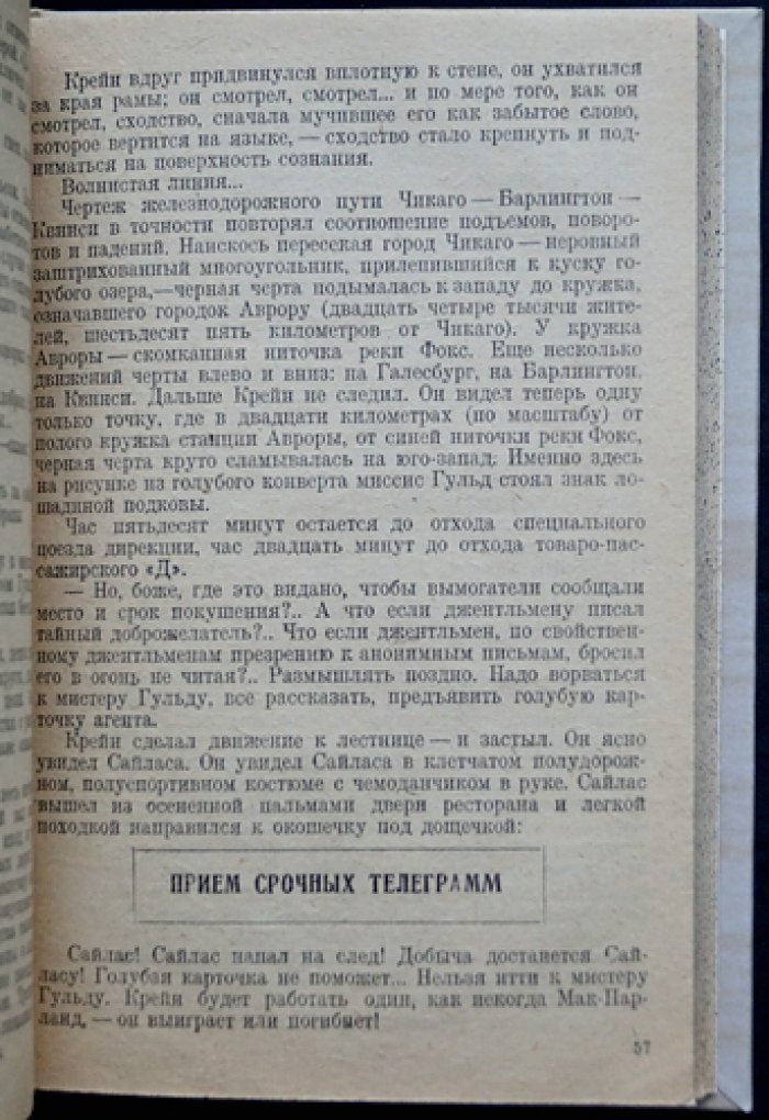 Агентство Пинкертона: детективный роман об охоте за «шпионами» и пути к рабочему делу