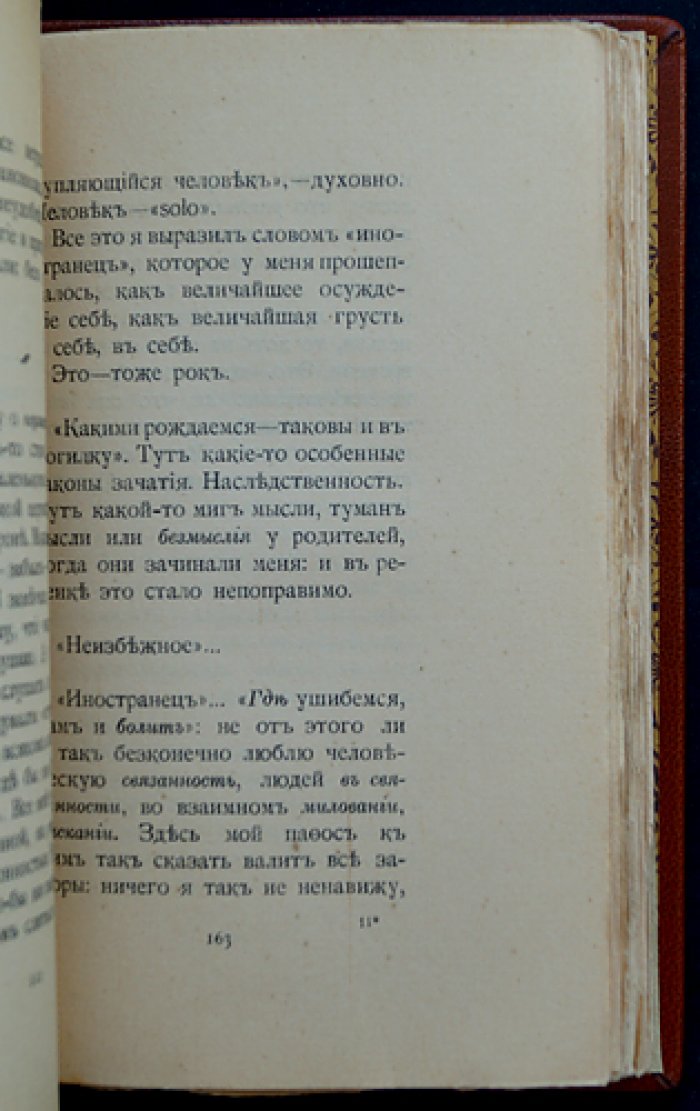 В. В. Розанов. «Уединенное»: эссе, дневниковые записи и размышления о религии