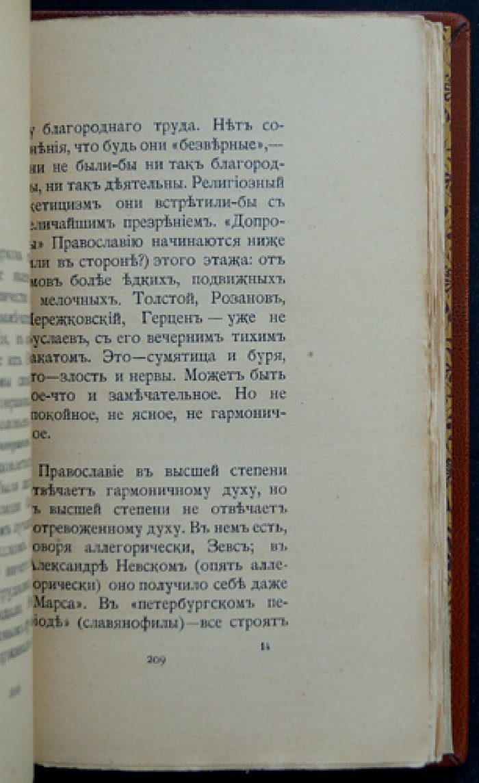 В. В. Розанов. «Уединенное»: эссе, дневниковые записи и размышления о религии