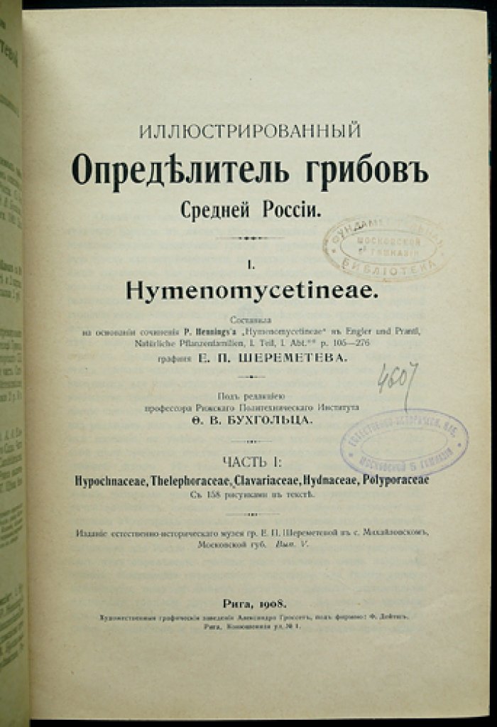 Иллюстрированный определитель грибов Средней России. Части 1–2 (в одном переплёте)