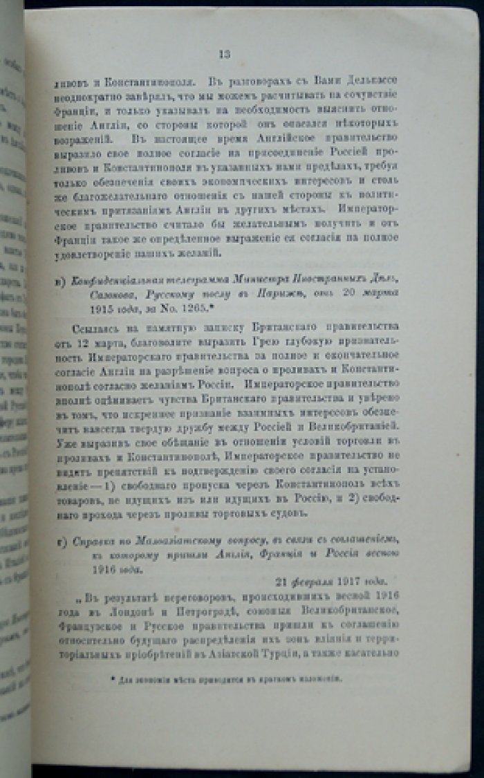 Секретные документы. Критический очерк (анализ опубликованных Троцким дипломатических материалов)