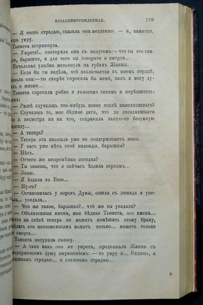 Ксавье де Монтепен: «Незаконнорожденная» и «Драма в розовом доме» (конволют)