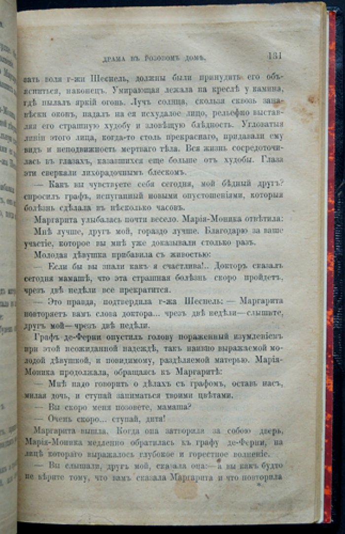 Ксавье де Монтепен: «Незаконнорожденная» и «Драма в розовом доме» (конволют)