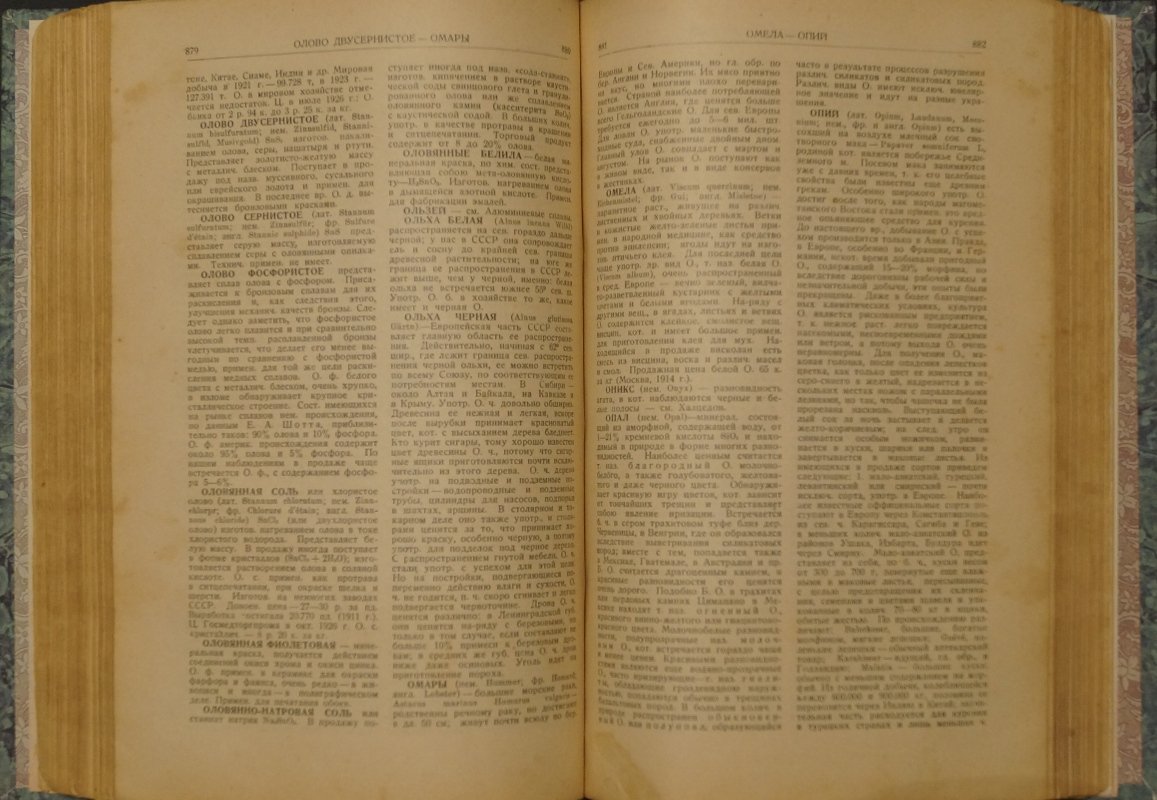 Товарная энциклопедия. Справочник по товарам, сырью и производствам (1927)