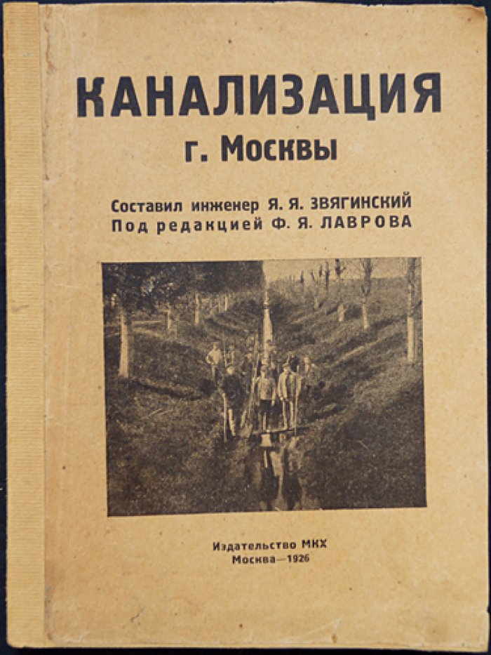 Канализация г. Москвы (схемы и иллюстрации сооружений)