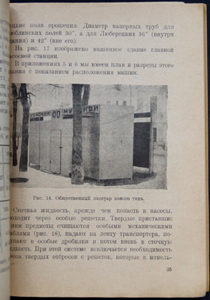 Канализация г. Москвы (схемы и иллюстрации сооружений)
