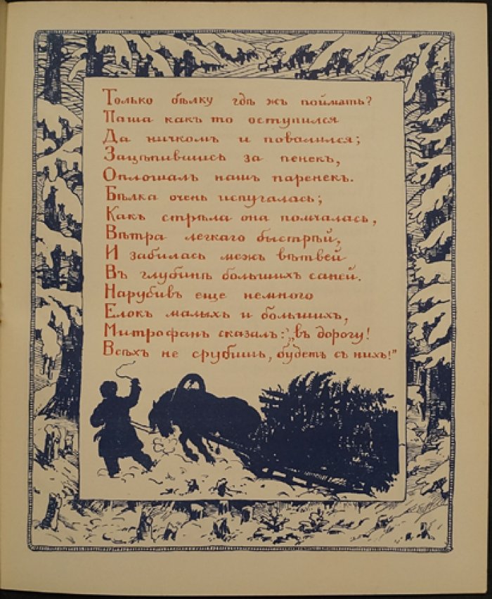Ирушина сказка (библиофильское эмигрантское издание с иллюстрациями А. Козьмина)