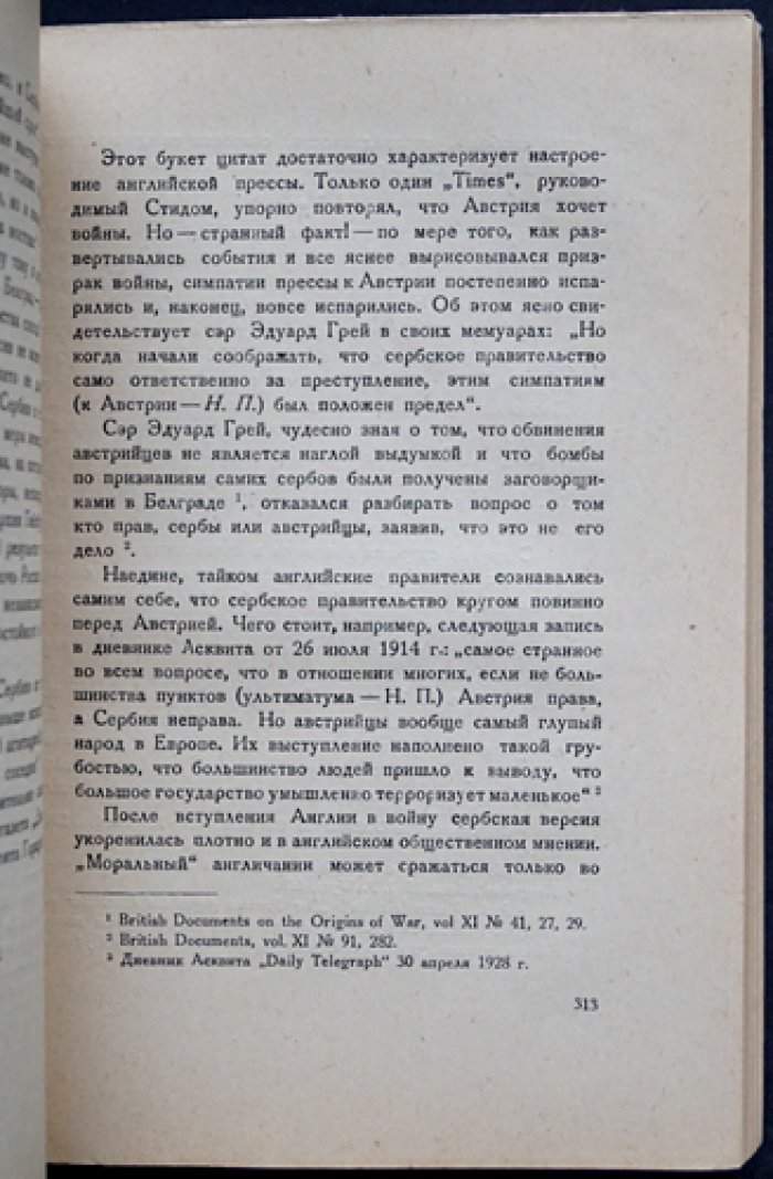 «Сараевское убийство»: австро-сербский конфликт и балканская политика России (1903–1914)