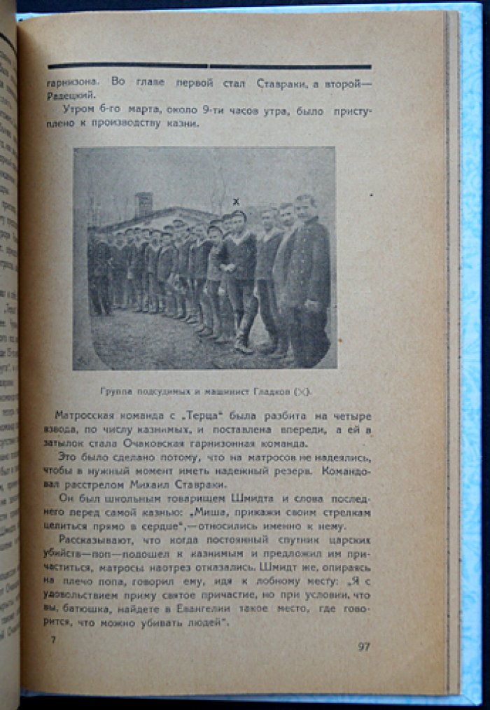 Ноябрьские дни в Севастополе (1905 г.). Восстание в Черноморском флоте, рабочем Севастополе и гарнизоне 11–15 ноября