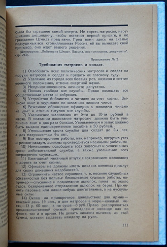 Ноябрьские дни в Севастополе (1905 г.). Восстание в Черноморском флоте, рабочем Севастополе и гарнизоне 11–15 ноября