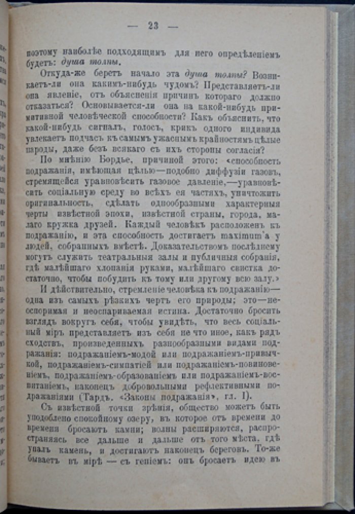Сципион Сигеле. Преступная толпа: опыт коллективной психологии