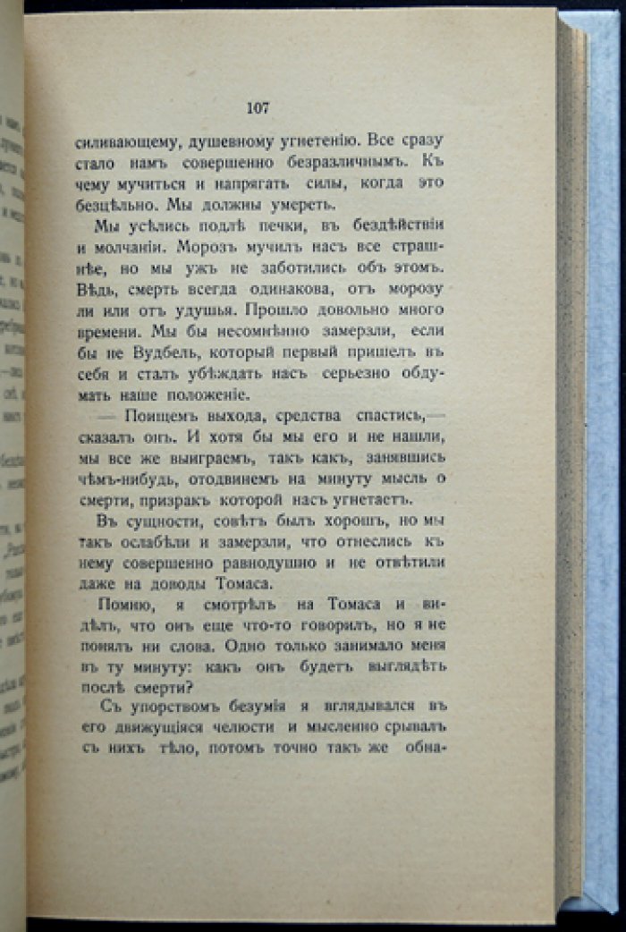На серебряном шаре: повесть/роман Ежи Жулавского