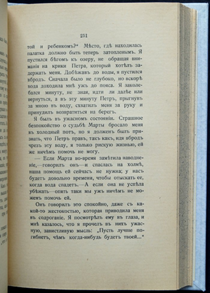 На серебряном шаре: повесть/роман Ежи Жулавского