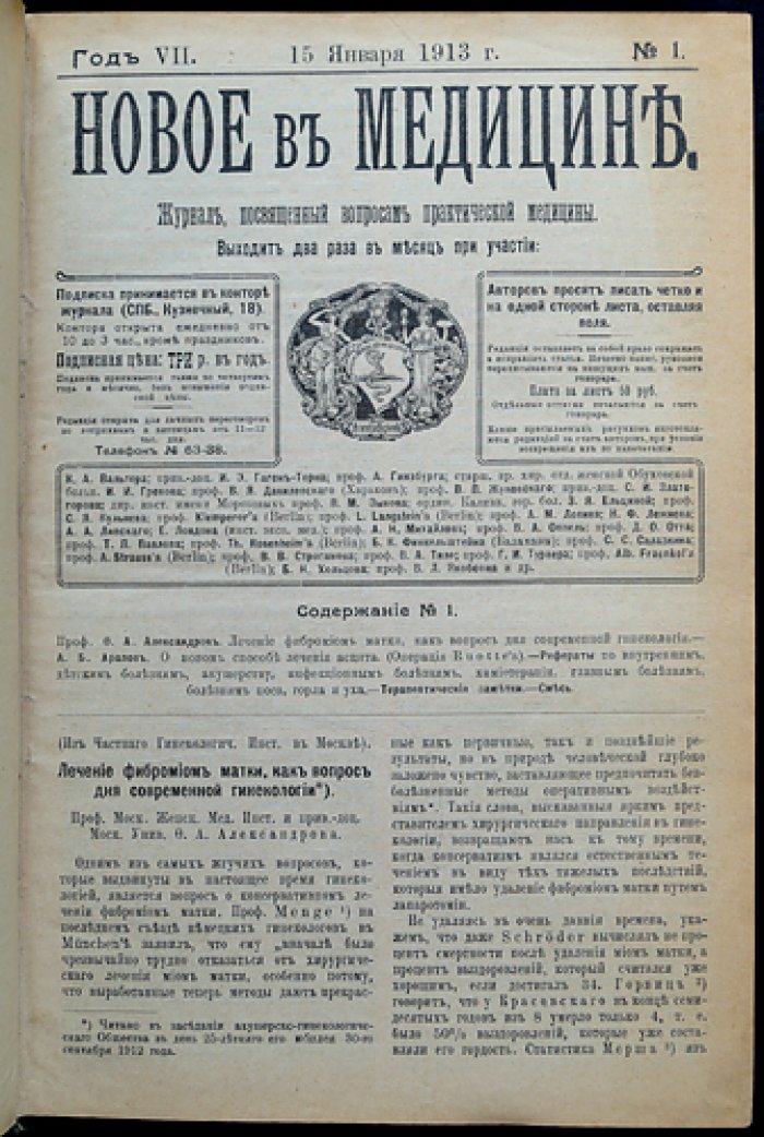 Новое в медицине. Журнал по вопросам практической медицины (полный комплект за 1913 год)