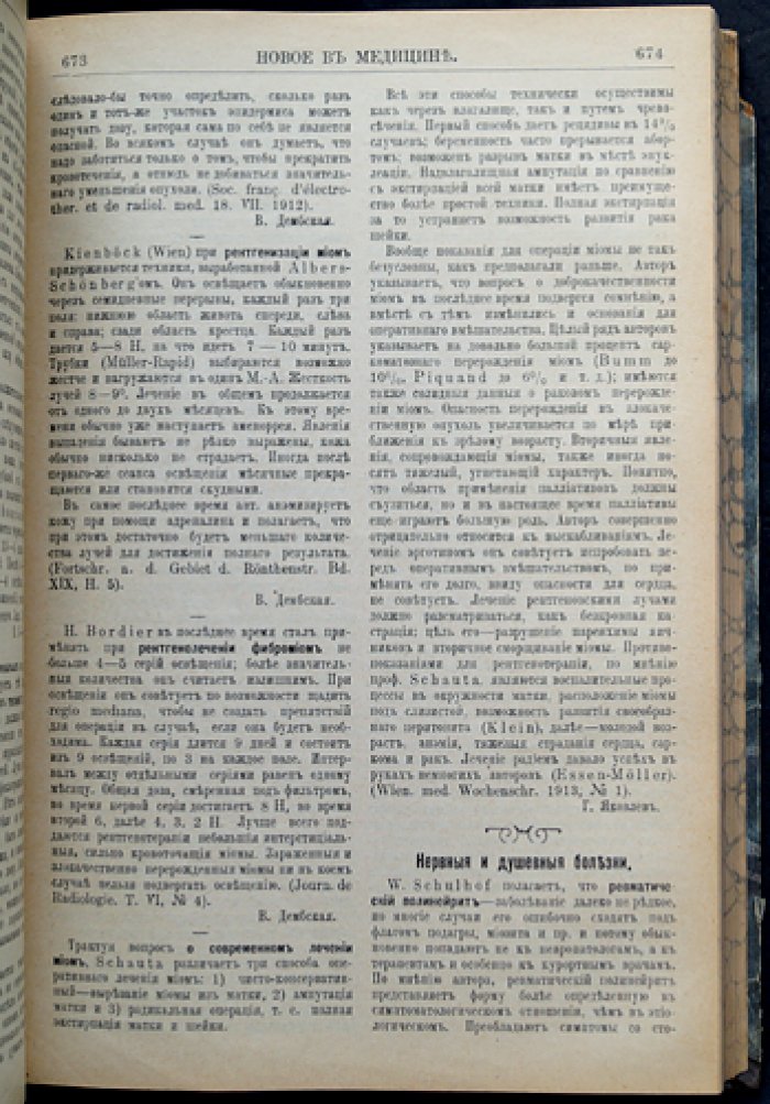 Новое в медицине. Журнал по вопросам практической медицины (полный комплект за 1913 год)