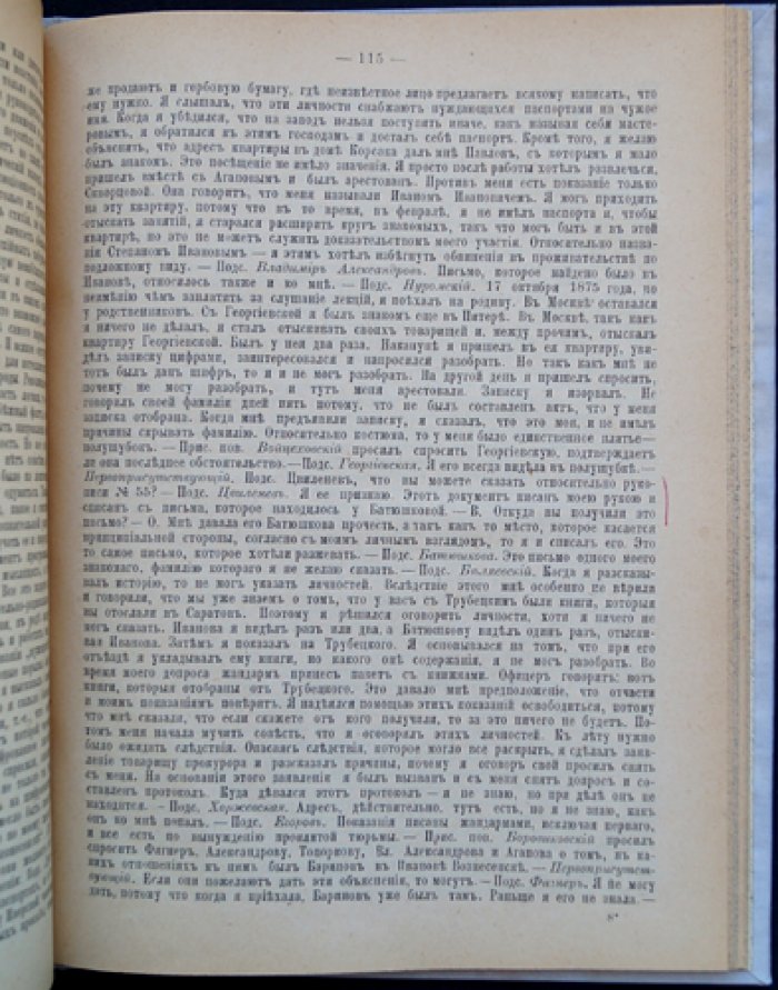 Процесс пятидесяти (дело революционеров-народников, 1877): публичное судебное разбирательство в Петербурге