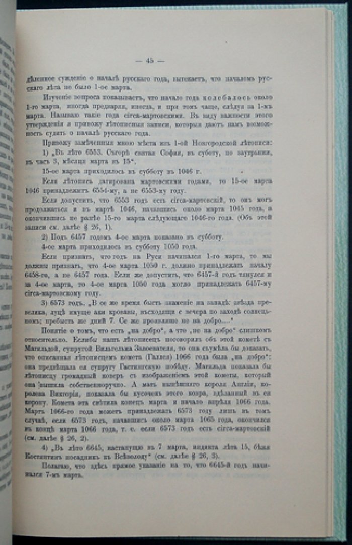 Единицы счёта времени до XIII века по Лаврентьевской и I Новгородской летописям