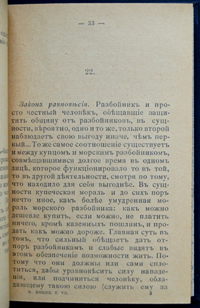Ницше Ф. «Странник и его тень». Афористический путь философа