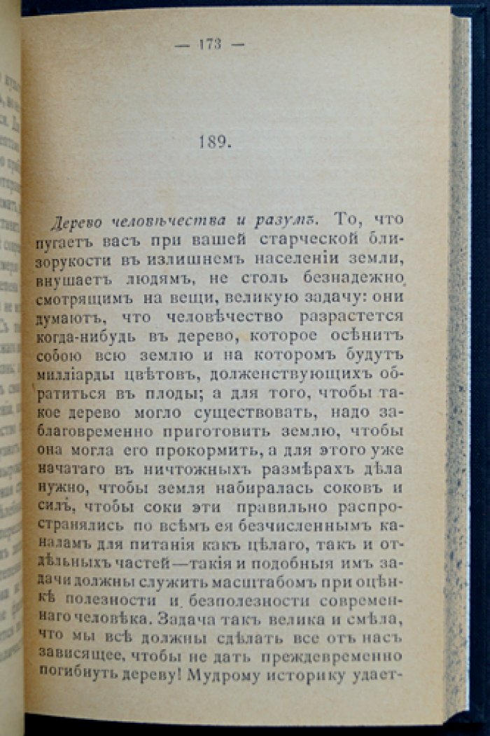 Ницше Ф. «Странник и его тень». Афористический путь философа