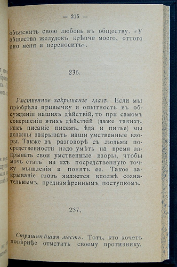 Ницше Ф. «Странник и его тень». Афористический путь философа